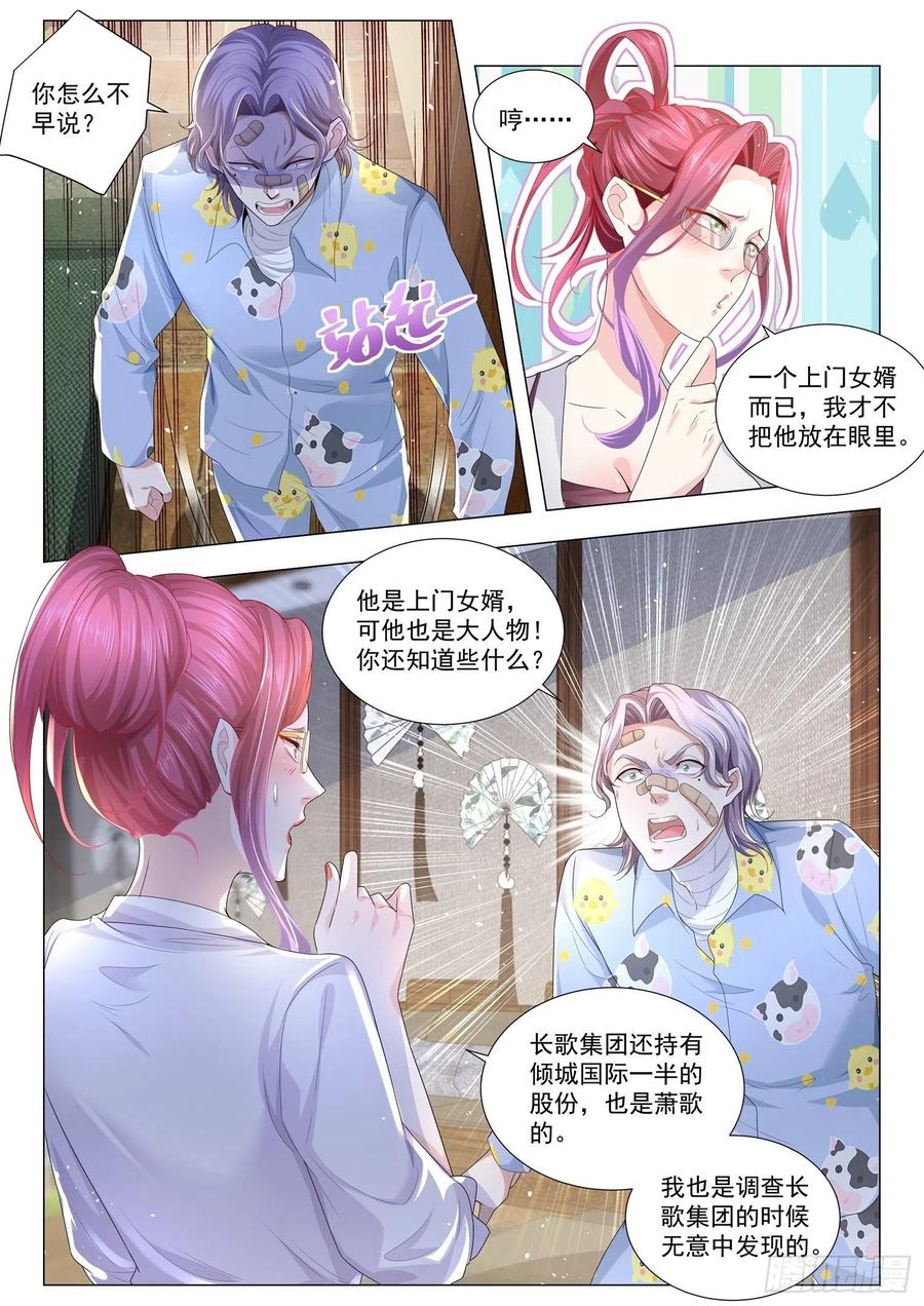 神豪之天降系统~漫画,第197话 此计甚妙4图