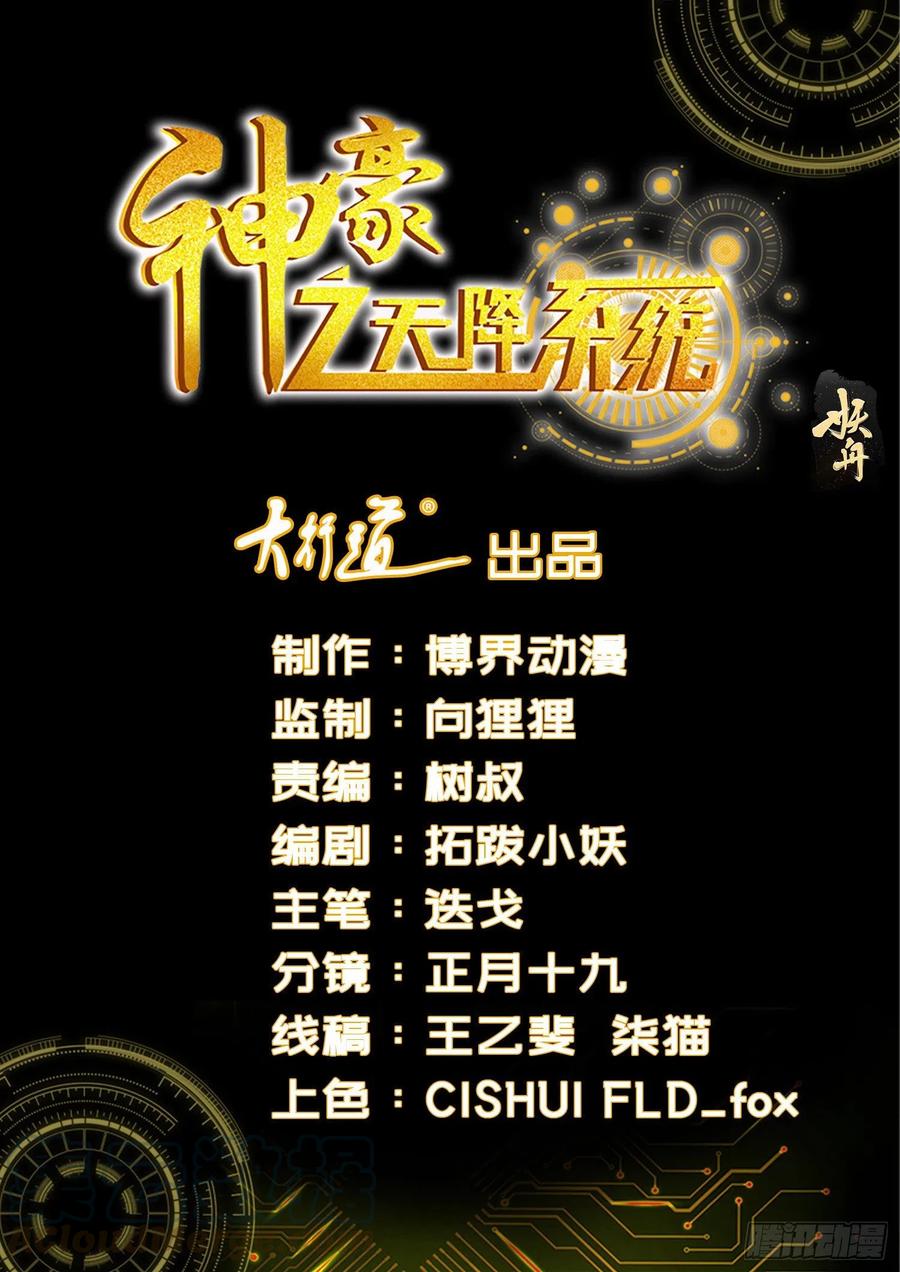 神豪之天降系统~漫画,第280话 这是我的地盘1图