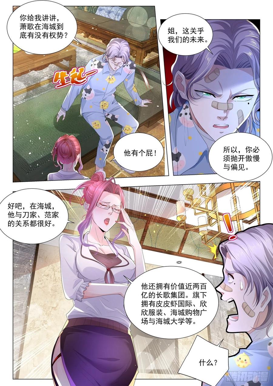 神豪之天降系统~漫画,第197话 此计甚妙3图