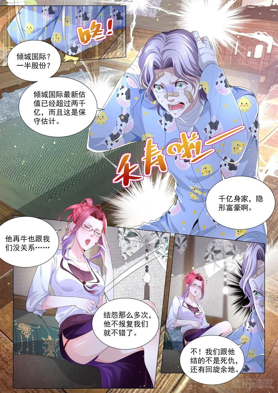 神豪之天降系统~漫画,第197话 此计甚妙5图