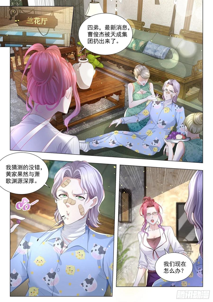 神豪之天降系统~漫画,第197话 此计甚妙2图