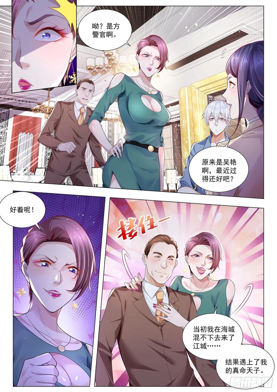 神豪之天降系统~漫画,第280话 这是我的地盘4图