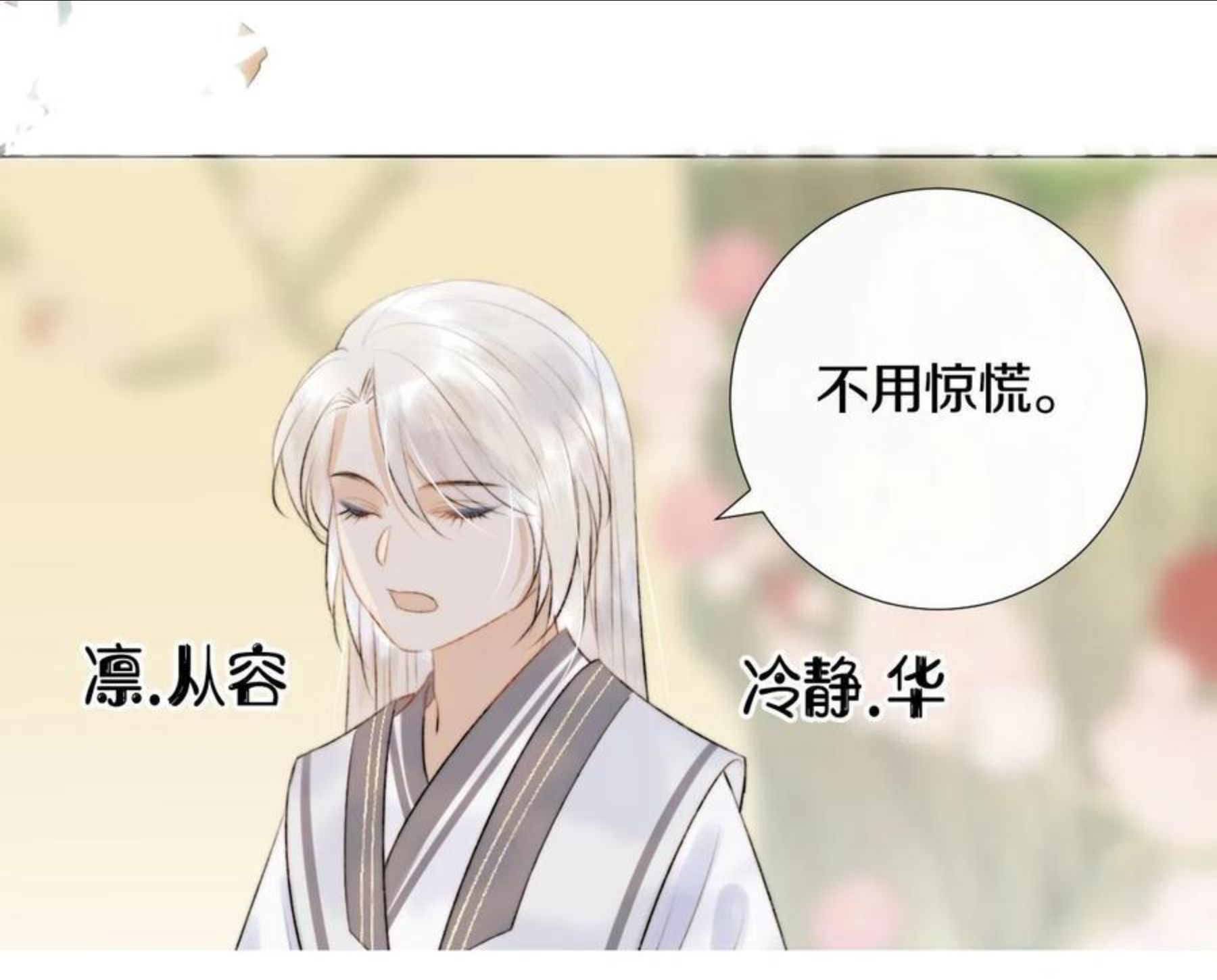 第11话 狐狐告白了？0