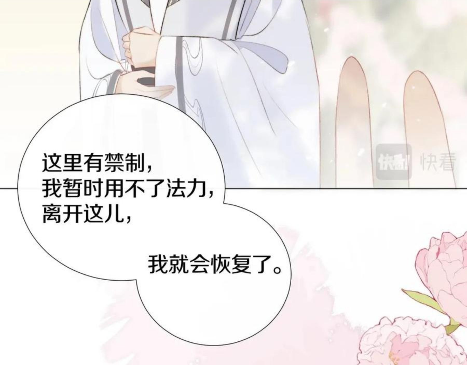 第11话 狐狐告白了？1