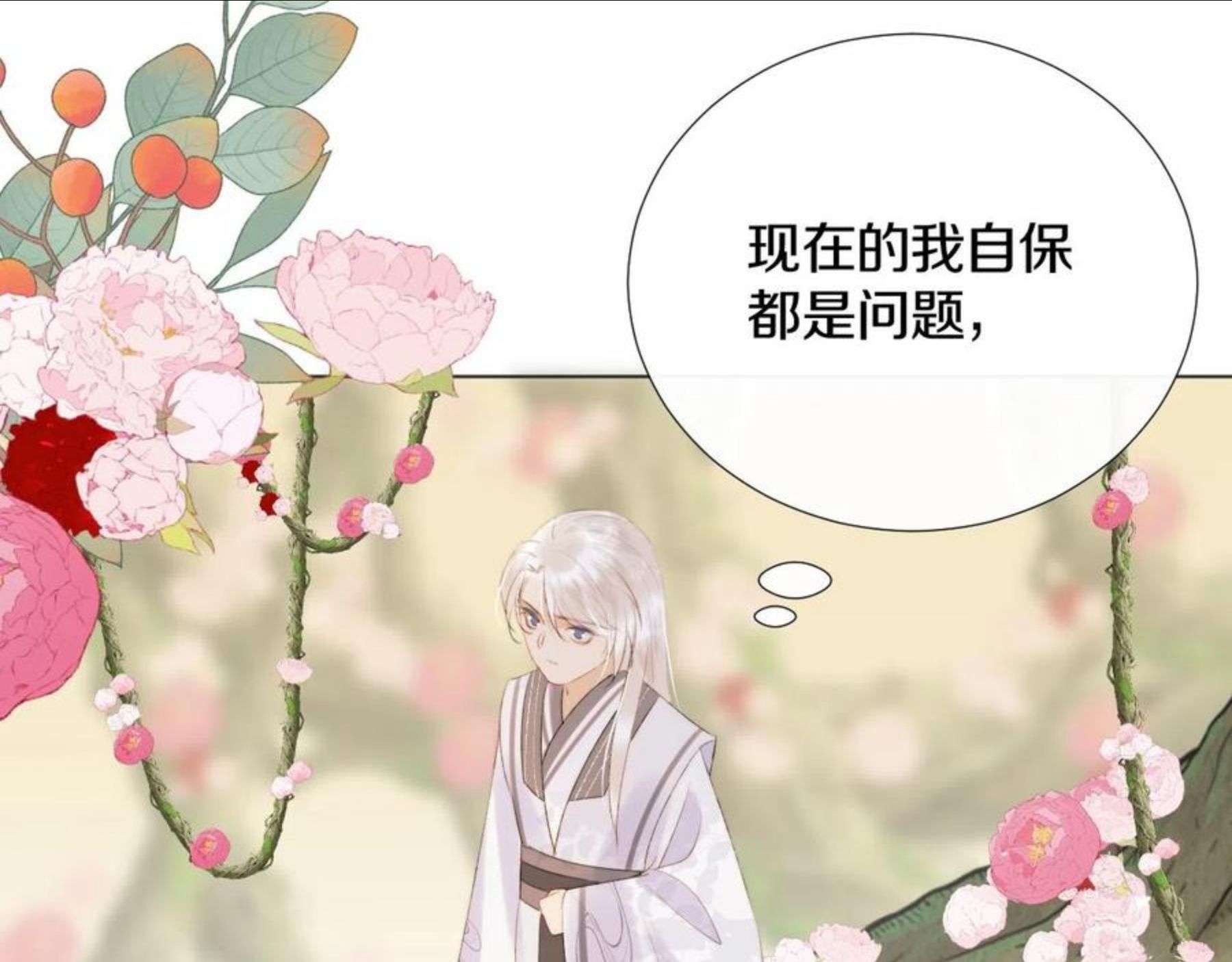 第11话 狐狐告白了？2