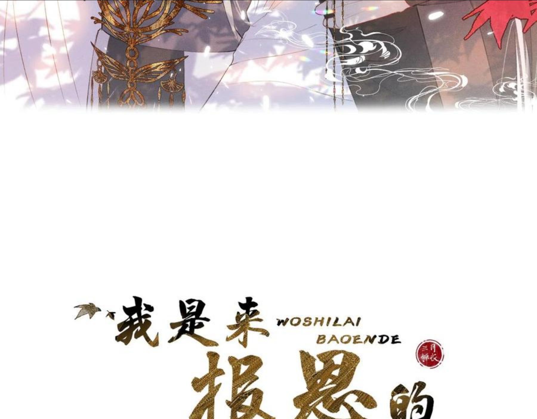 第十四话 狐华分歧初显2