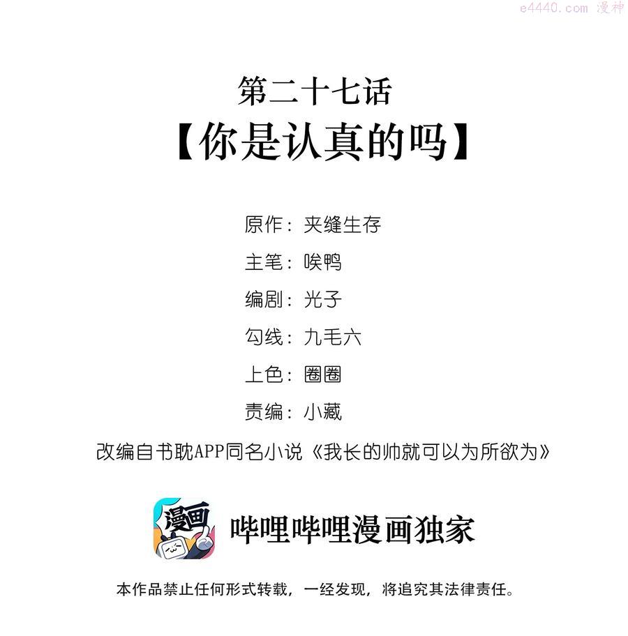 027 你认真的吗1