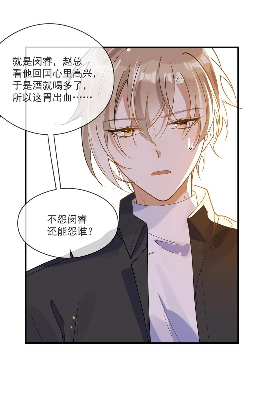 053 可爱的人渣3