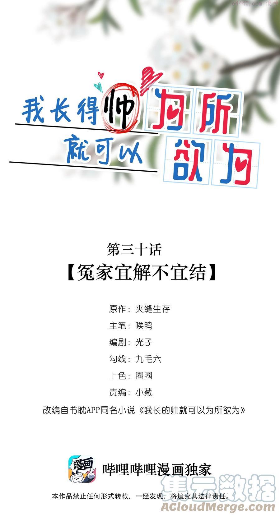 030 冤家宜解不宜结0