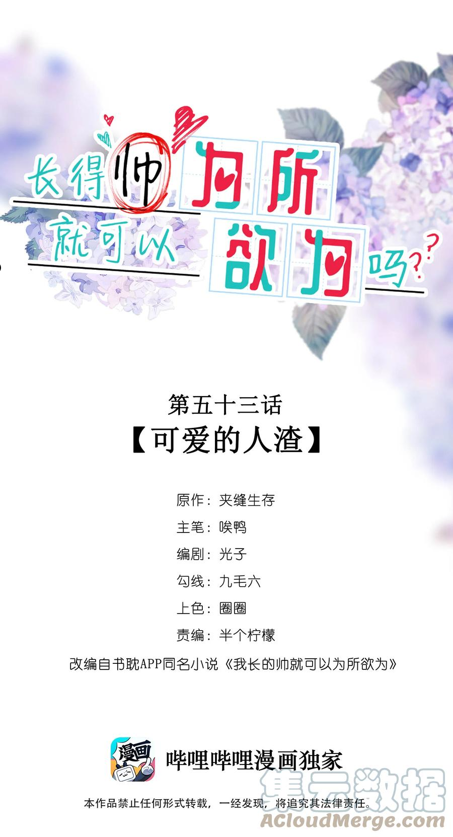 053 可爱的人渣0