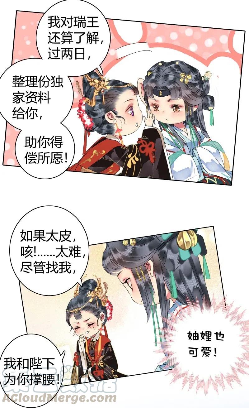 150 不愧是我小娇夫4