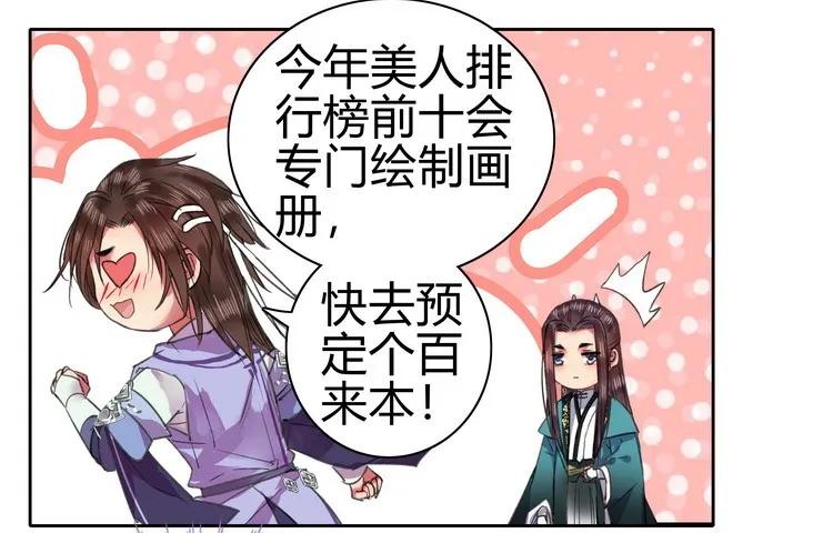 063 京城美人榜出炉1