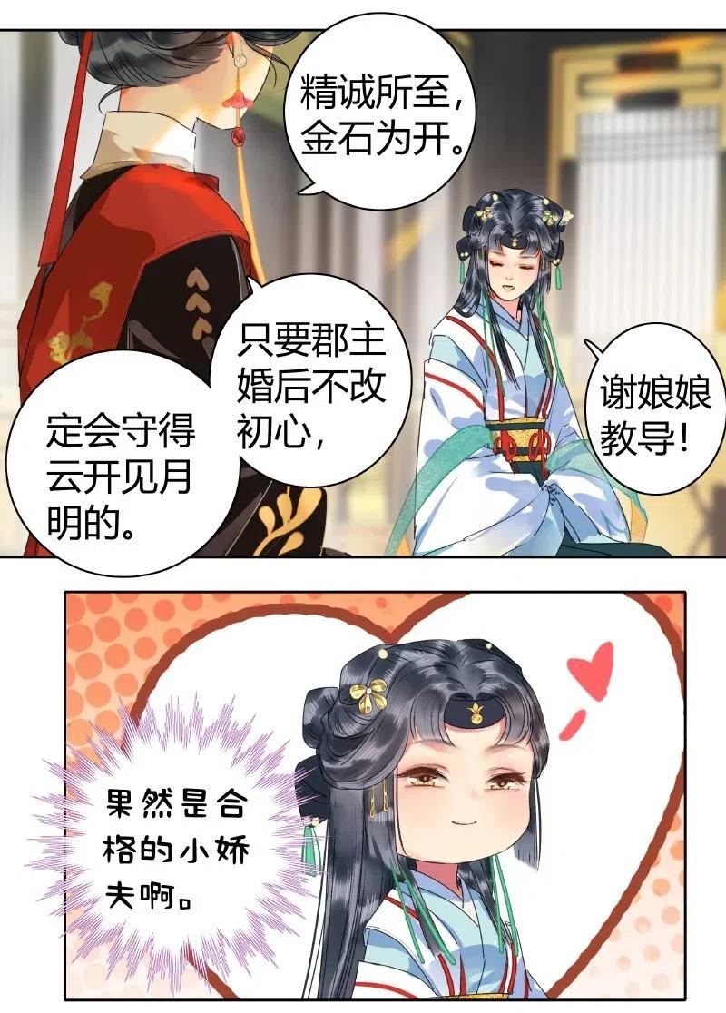 150 不愧是我小娇夫3