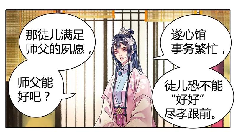 098 徒儿愿去遂心馆3