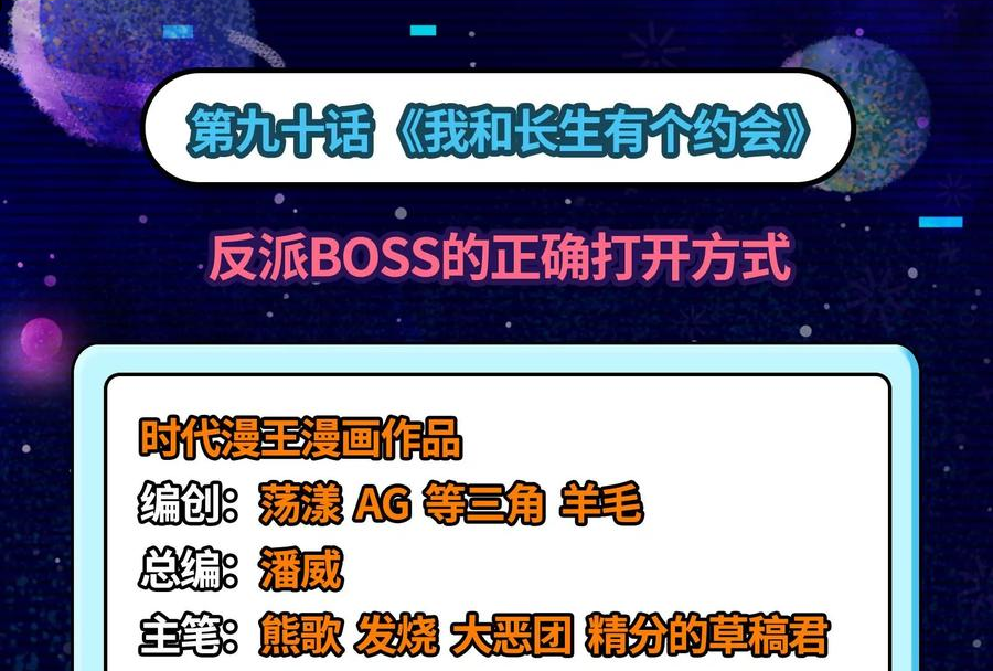 第90话 反派的正确打开方式3