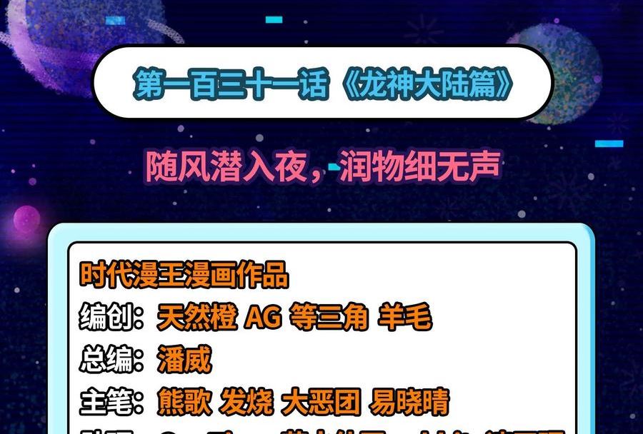 第131话 随风潜入夜3