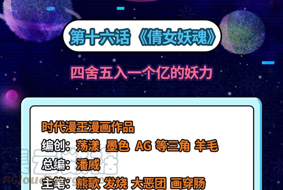 第16话 四舍五入一个亿的妖力4