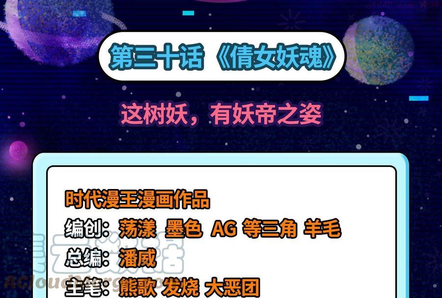 第30话 这树妖，有妖帝之姿4