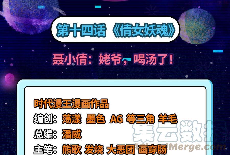 第14话 聂小倩：姥爷，喝汤了4