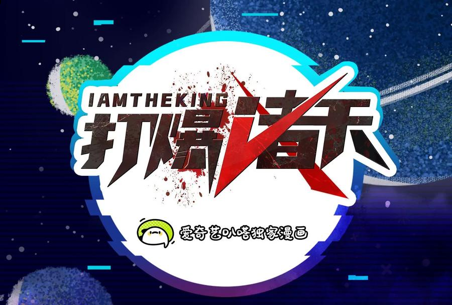 第93话 直捣黄龙？进蛇窝了！2