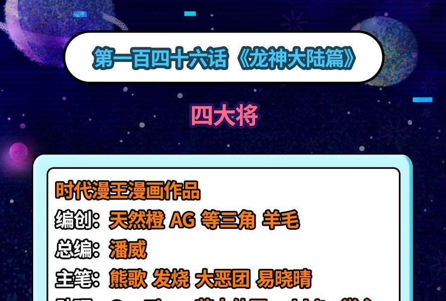 第146话 四大将3