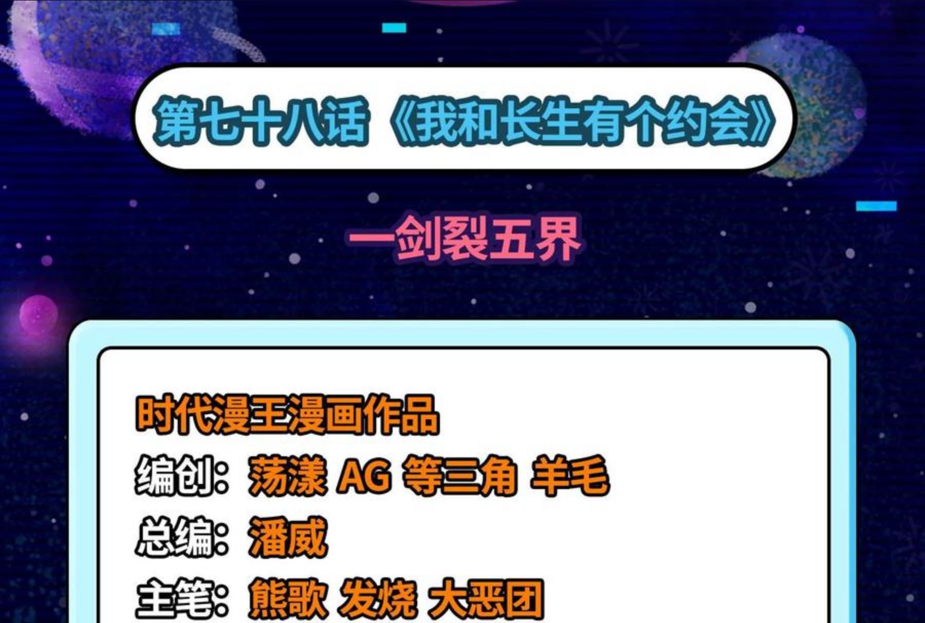 第78话 一剑裂五界3