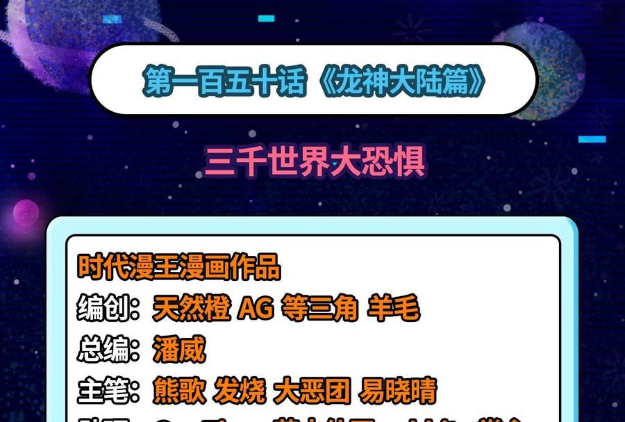 第150话 三千世界大恐惧3