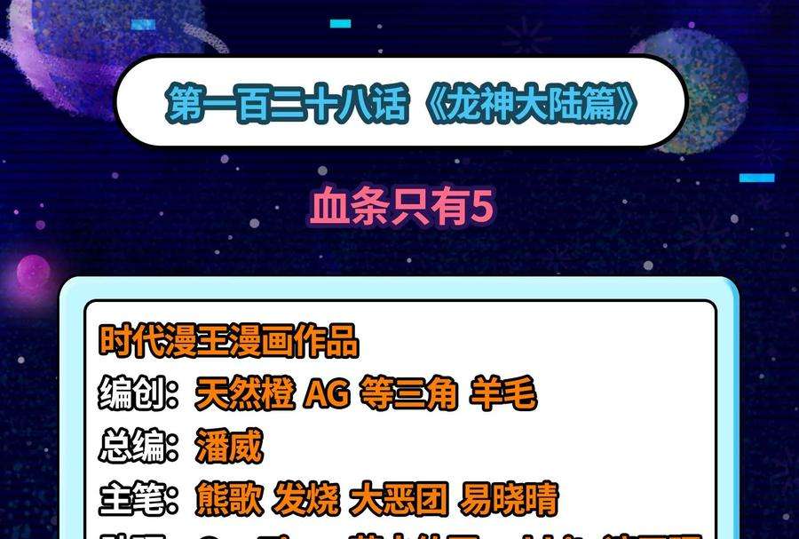 第128话 血条只有53