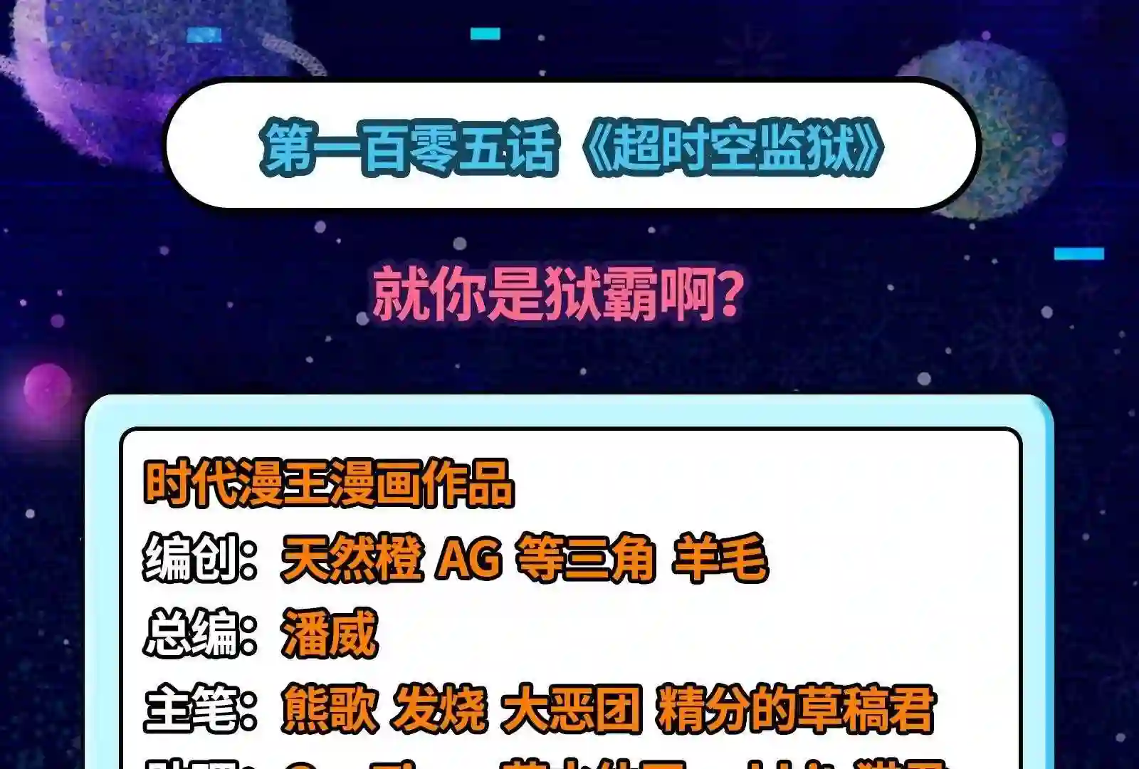 第105话 就你是狱霸啊？3