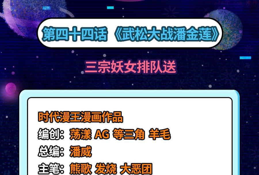 第44话 三宗妖女排队送3