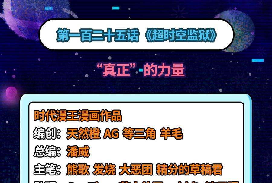 第125话 “真正”的力量3