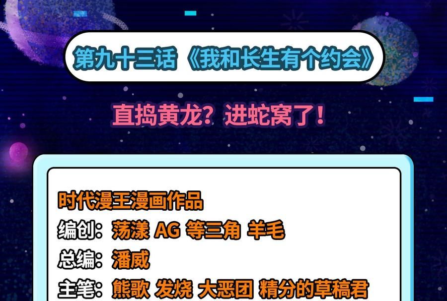 第93话 直捣黄龙？进蛇窝了！3