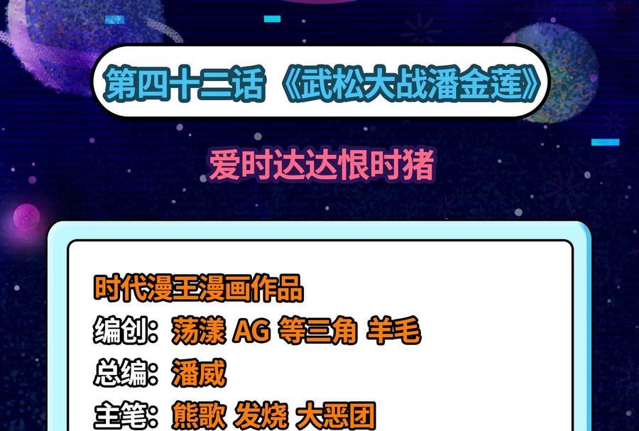 第42话 爱时达达恨时猪3