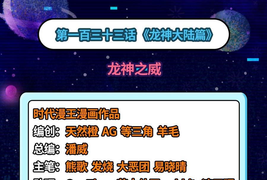 第133话 龙神之威3