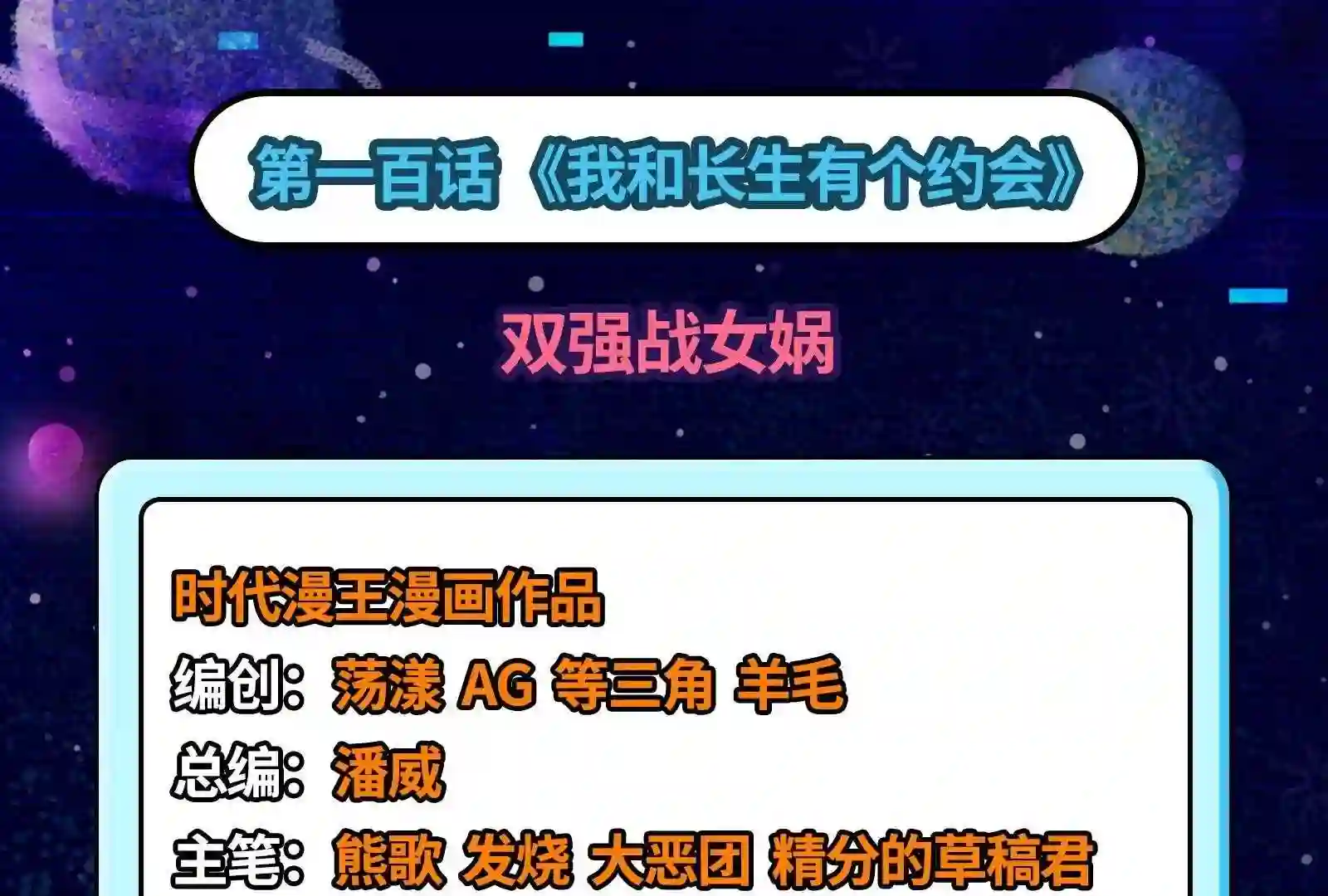 第100话 双强战女娲3