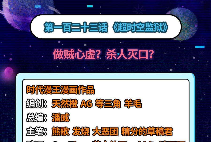 第123话 做贼心虚杀人灭口？3