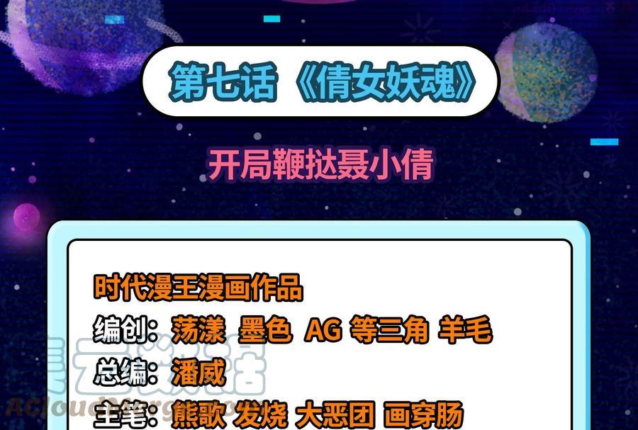 第7话 开局鞭挞聂小倩4