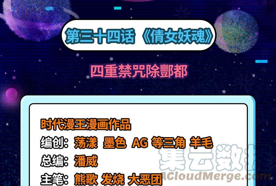 第34话 四重禁咒除酆都4