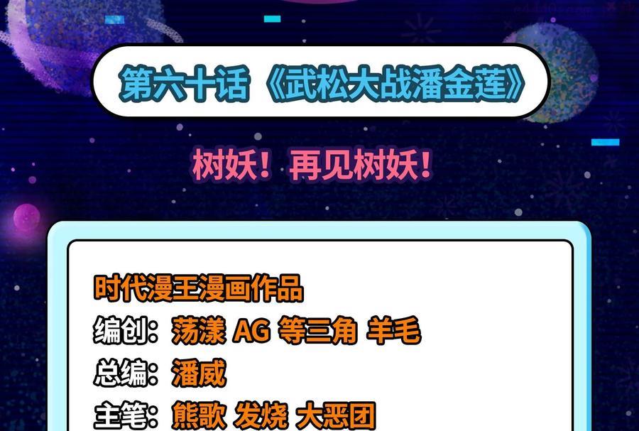 第60话 树妖再见树妖3