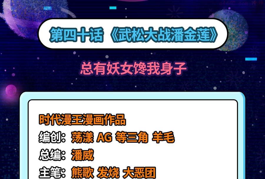 第40话 总有妖女馋我身子3