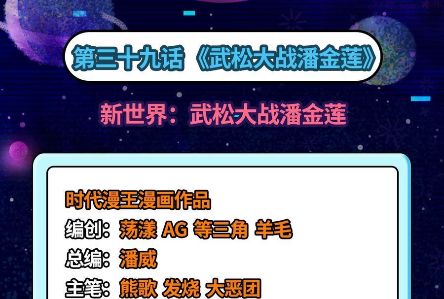 第39话 武松大战潘金莲3