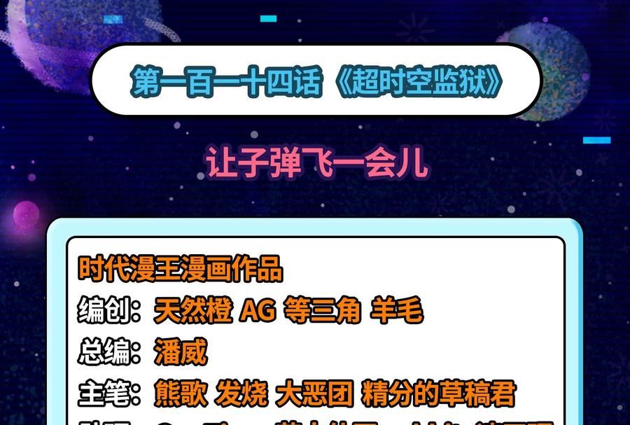 第114话 让子弹飞一会儿3