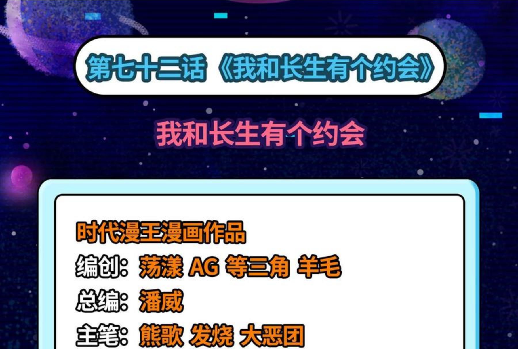 第72话 我和长生有个约会3