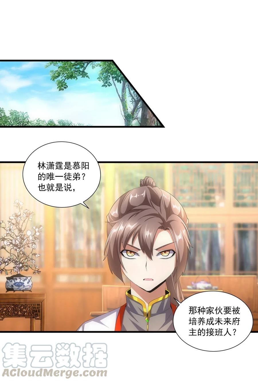 029 天府拜师！2