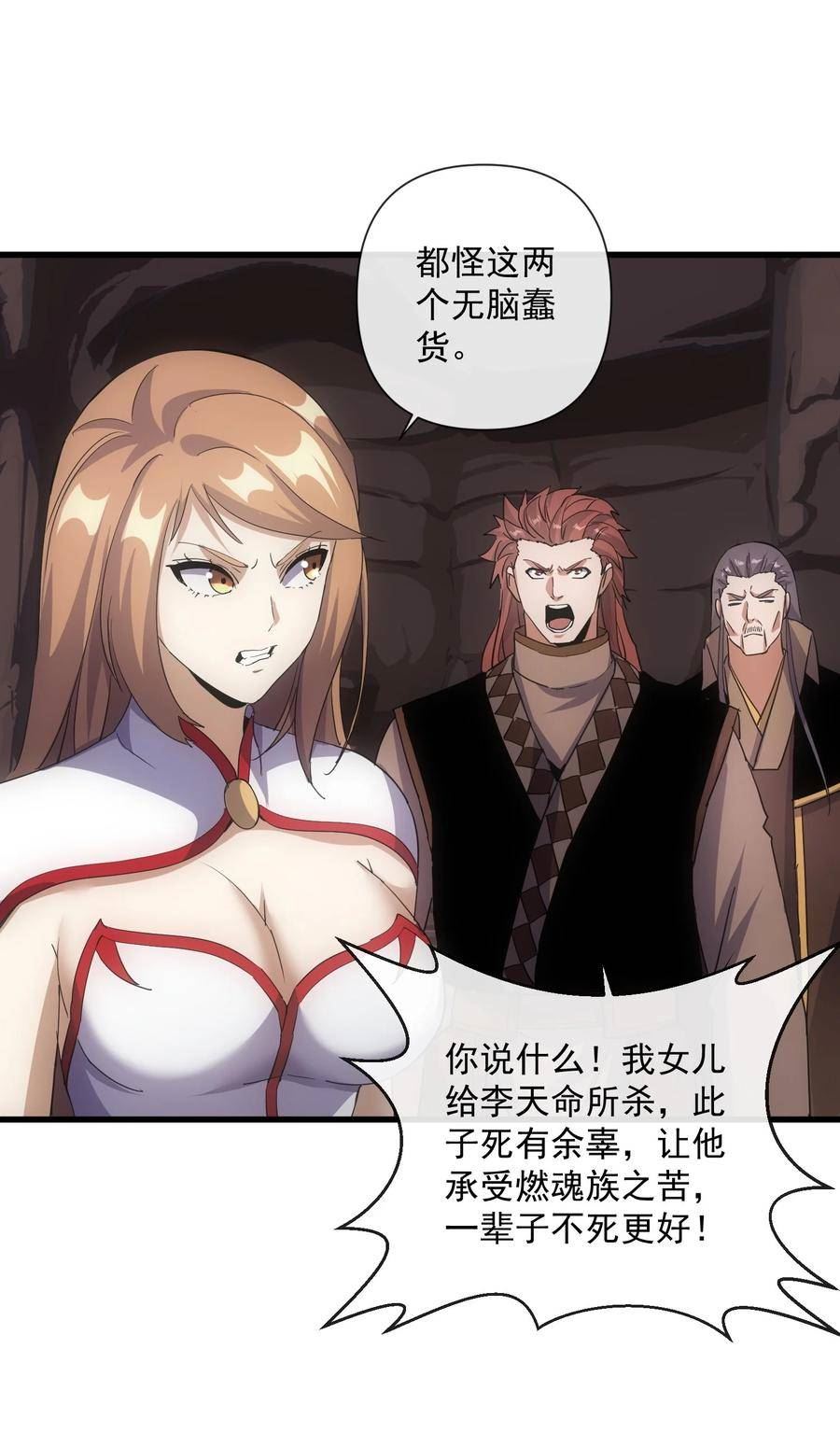 万古第一神李天命身世漫画,180 真相与危机5图