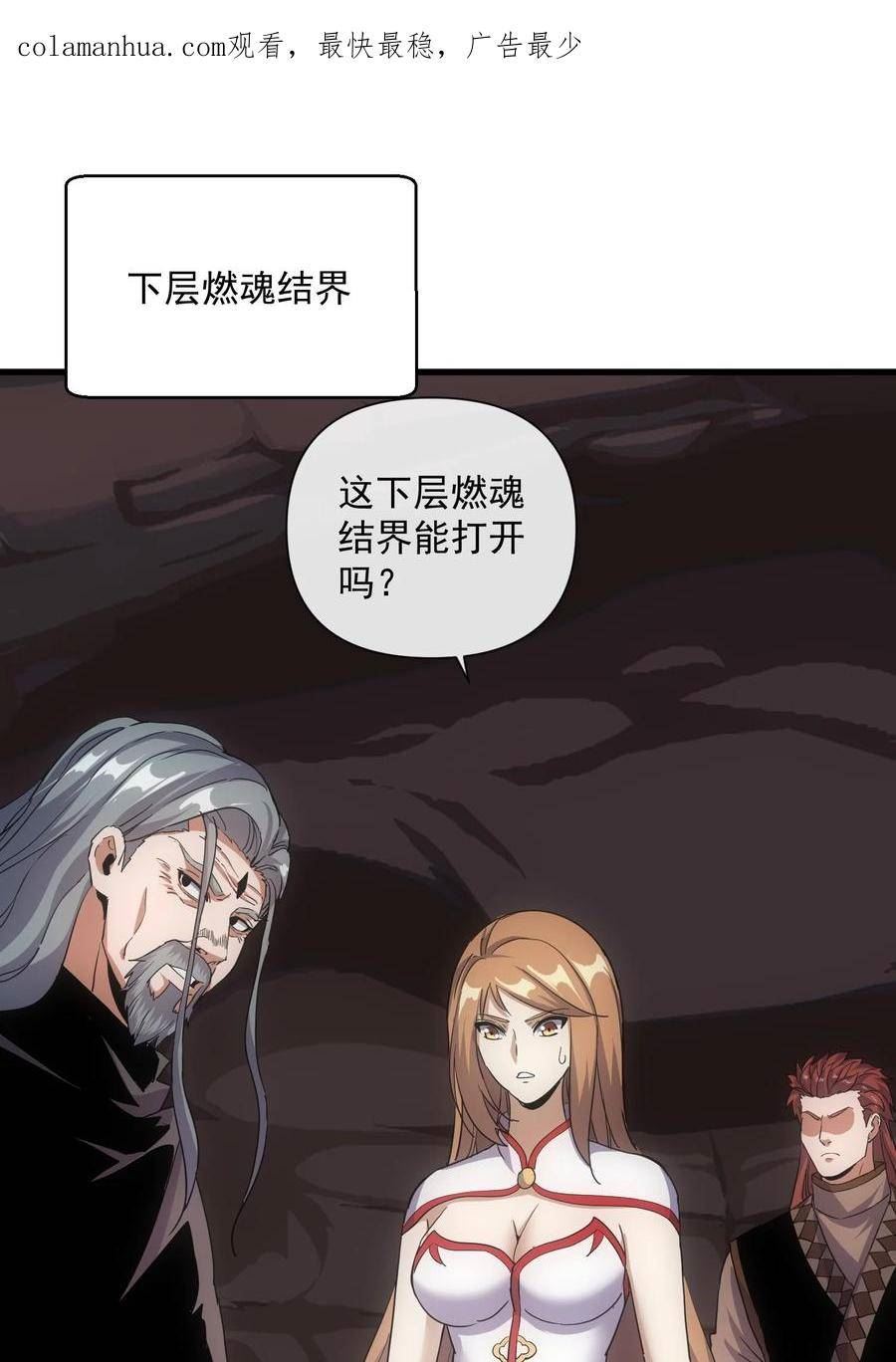 万古第一神李天命身世漫画,180 真相与危机3图