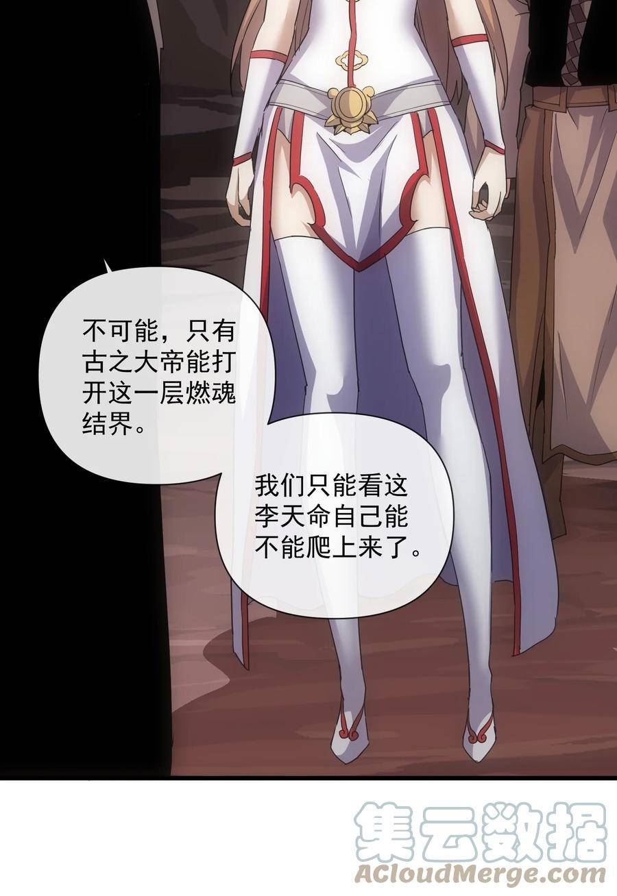 万古第一神李天命身世漫画,180 真相与危机4图