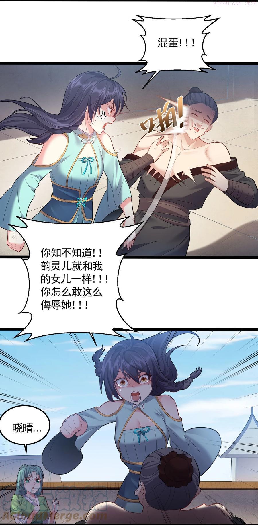 穿越成了修仙游戏的反派大少爷36漫画漫画,066 韵灵儿5图