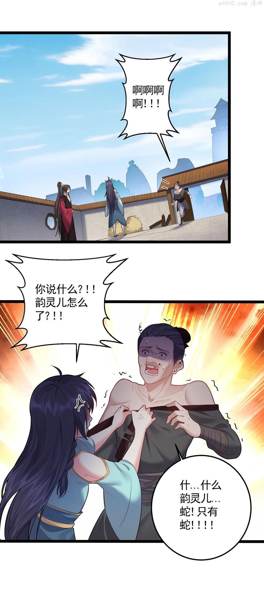 穿越成了修仙游戏的反派大少爷36漫画漫画,066 韵灵儿2图