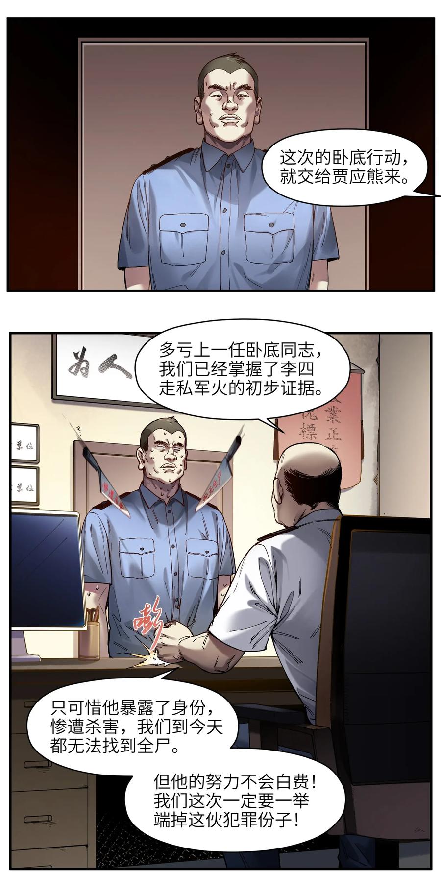 057 这个世界没有英雄2